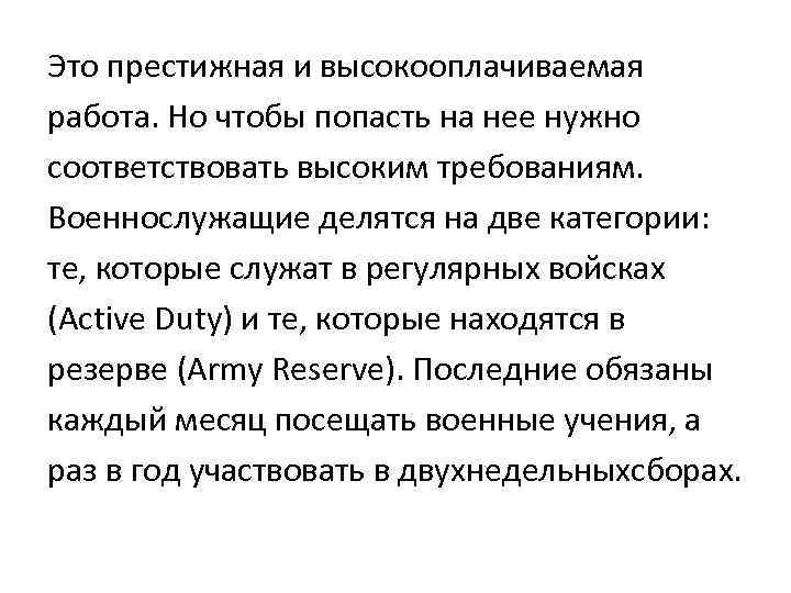 Это престижная и высокооплачиваемая работа. Но чтобы попасть на нее нужно соответствовать высоким требованиям.