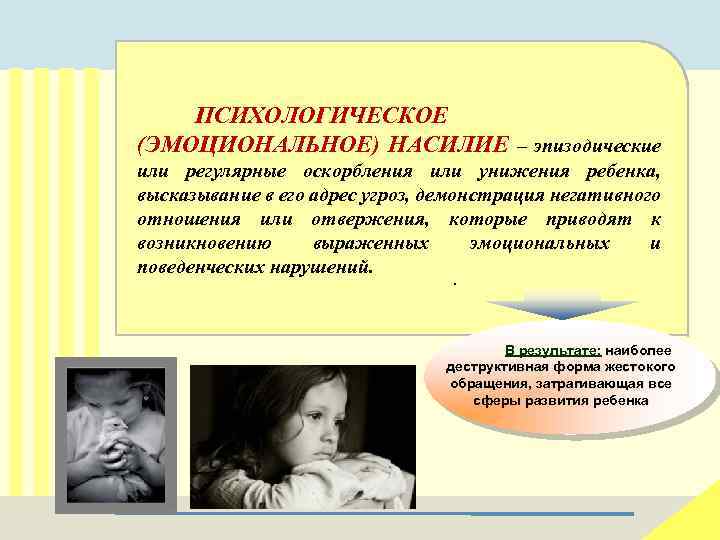 Эмоционально психологическая функция семьи