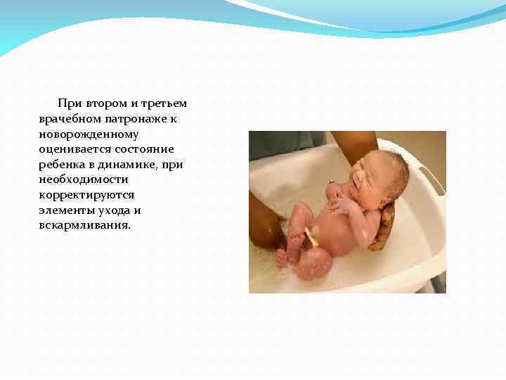 При втором и третьем врачебном патронаже к новорожденному оценивается состояние ребенка в динамике, при