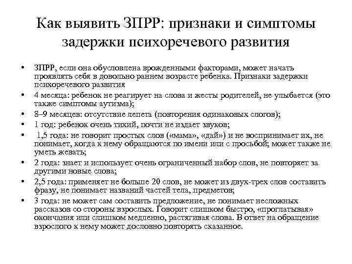 Как выявить ЗПРР: признаки и симптомы задержки психоречевого развития • • ЗПРР, если она