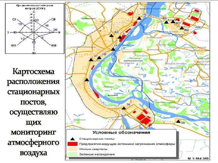 Картосхема расположения стационарных постов, осуществляю щих мониторинг атмосферного воздуха 