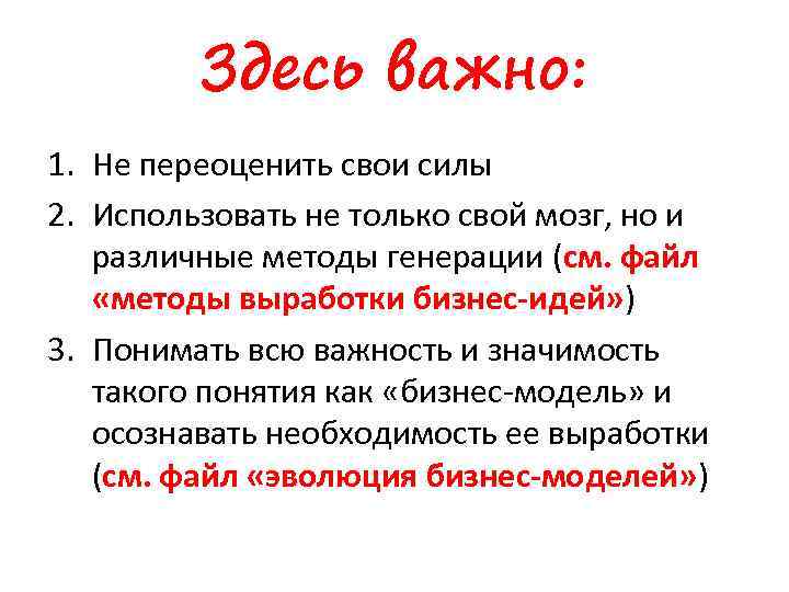 Здесь важно: 1. Не переоценить свои силы 2. Использовать не только свой мозг, но