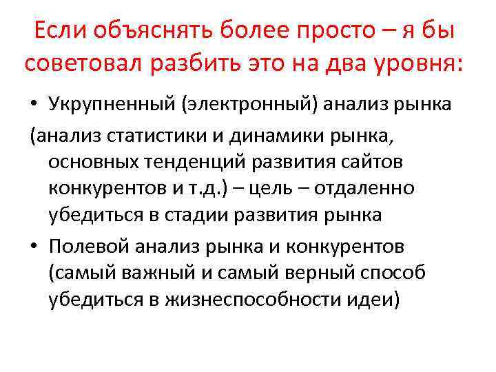 Если объяснять более просто – я бы советовал разбить это на два уровня: •