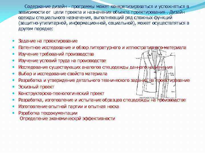 Содержание дизайн - программы может конкретизироваться и усложняться в зависимости от цели проекта и