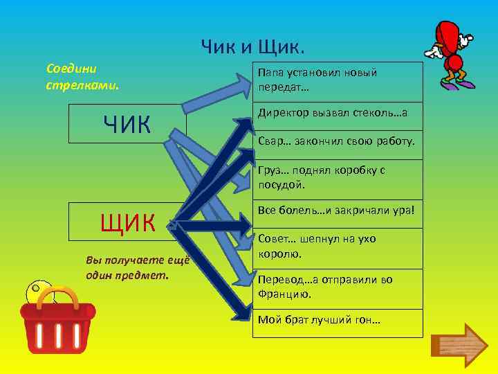 Чик щик картинки