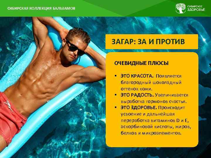  СИБИРСКАЯ КОЛЛЕКЦИЯ БАЛЬЗАМОВ ЗАГАР: ЗА И ПРОТИВ ОЧЕВИДНЫЕ ПЛЮСЫ § ЭТО КРАСОТА. Появляется