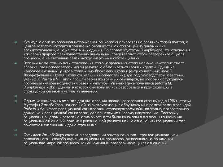 Историко социологический анализ. Сетевая теория в социологии. Акторно сетевой подход. Сетевая теория в социологии кратко. Акторно-сетевая теория пример.