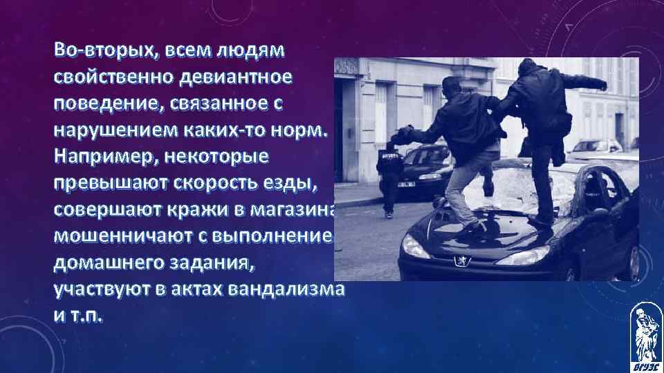 Молодому человеку свойственно прежде всего основная мысль. Средствам стигматизации криминальной группы.