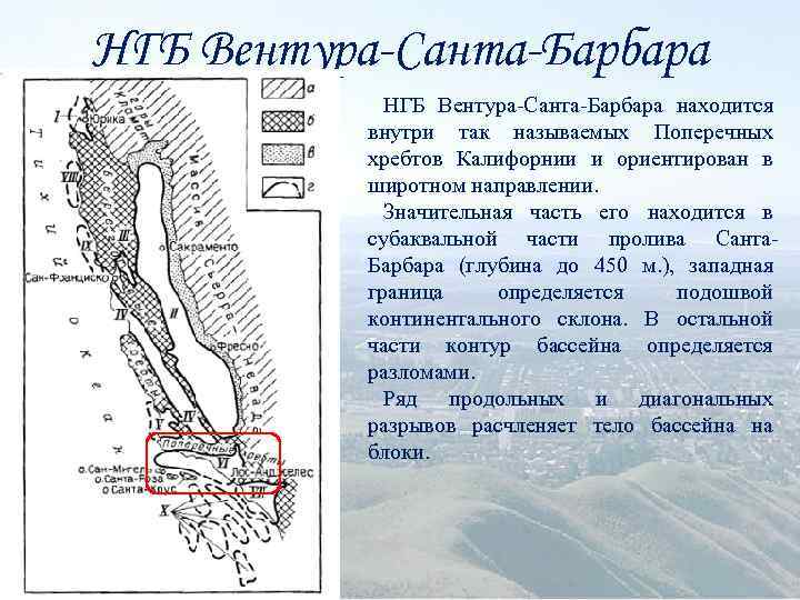 НГБ Вентура-Санта-Барбара находится внутри так называемых Поперечных хребтов Калифорнии и ориентирован в широтном направлении.