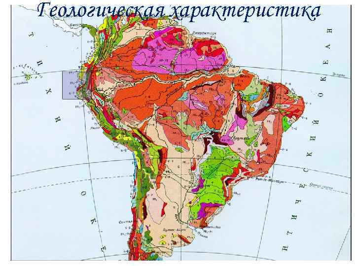 Геологическая характеристика 