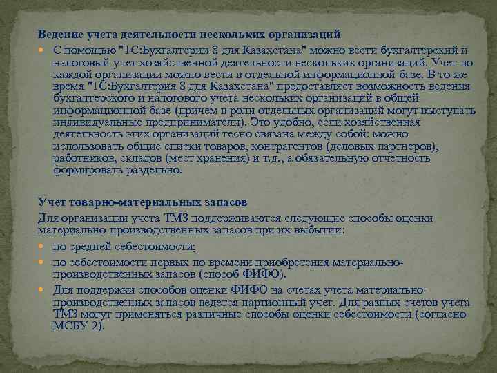 Ведение учета деятельности нескольких организаций С помощью 