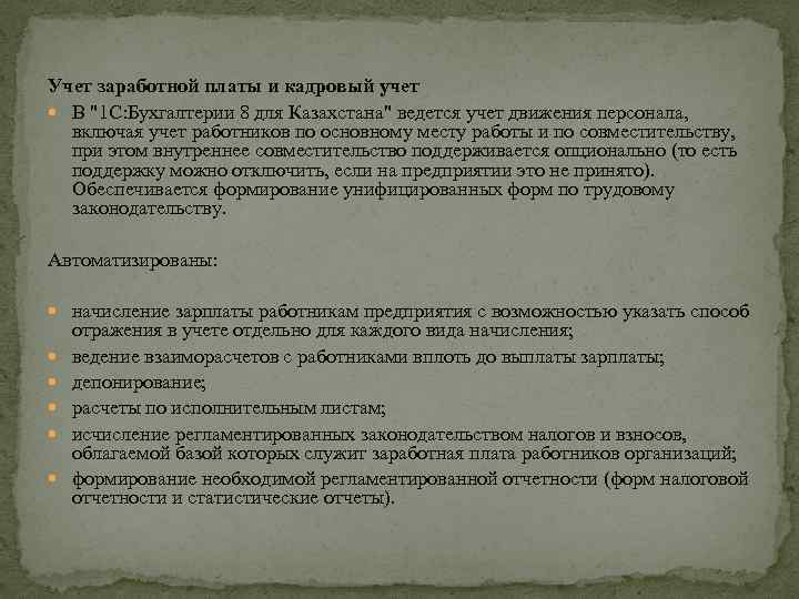 Учет заработной платы и кадровый учет В 