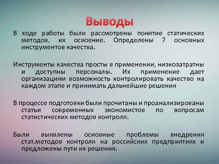 Выводы В ходе работы были рассмотрены понятие статических методов, их освоение. Определены 7 основных