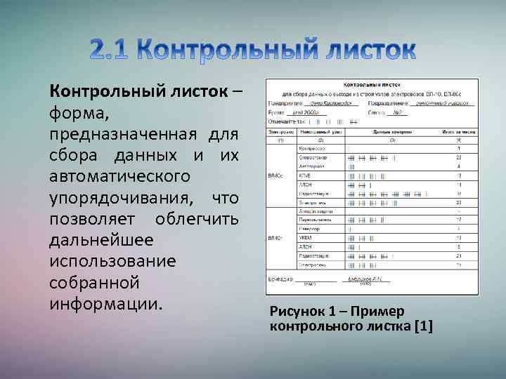 Контрольный лист спецблокнота образец