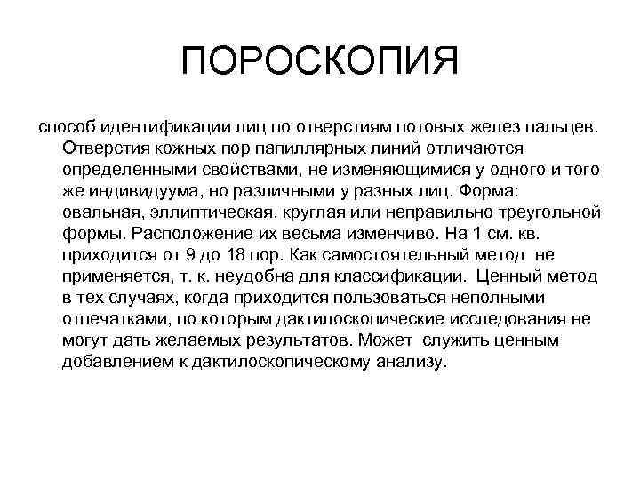 Дактилоскопия как метод получения и анализа информации презентация