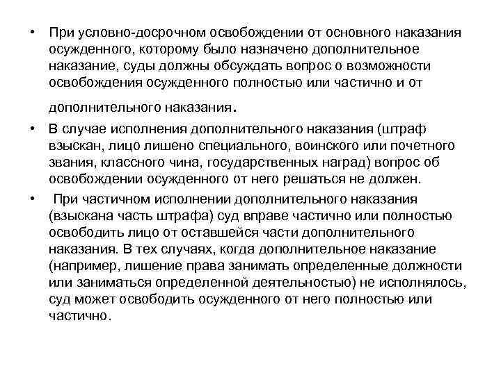 Ходатайство об условно досрочном освобождении от отбывания наказания образец от