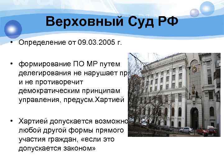 Презентация и доклад верховный суд