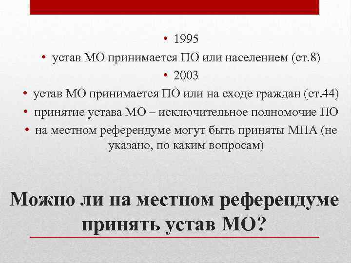 Решения принятые гражданами на местном референдуме. Референдум и сход граждан отличия. Местный референдум в Московской области. Бланк референдум 2019. Предельный размер фонда местного референдума.