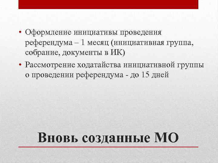 Местный референдум понятие. Инициативная группа референдума. По чьей инициативе проводится референдум.