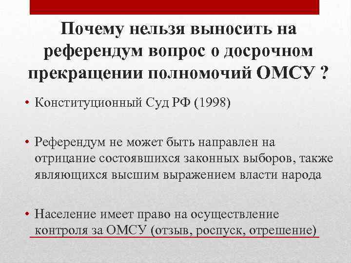 Местный референдум назначается