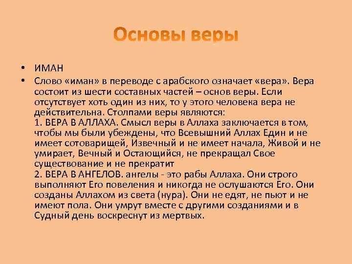 Смысл веры