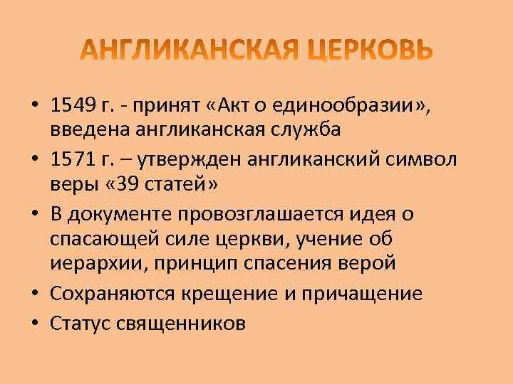 Сторонники англиканской церкви