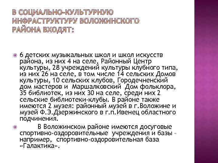  6 детских музыкальных школ искусств района, из них 4 на селе, Районный Центр