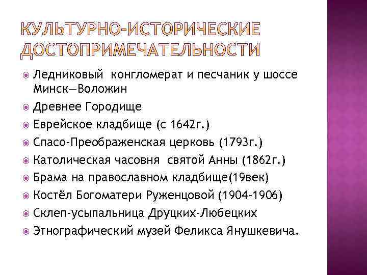 Ледниковый конгломерат и песчаник у шоссе Минск—Воложин Древнее Городище Еврейское кладбище (с 1642 г.