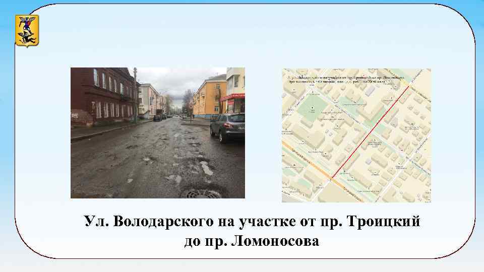 Ул. Володарского на участке от пр. Троицкий до пр. Ломоносова 