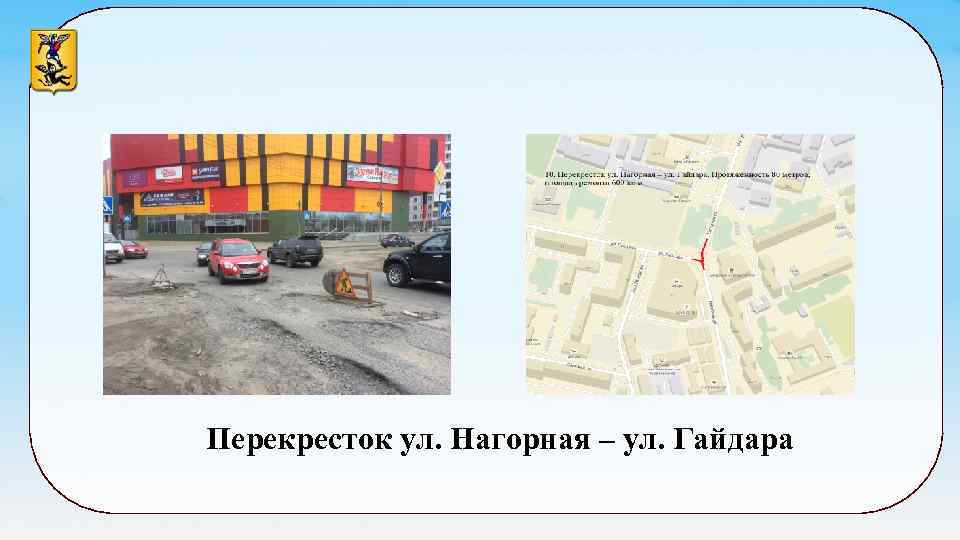 Перекресток ул. Нагорная – ул. Гайдара 