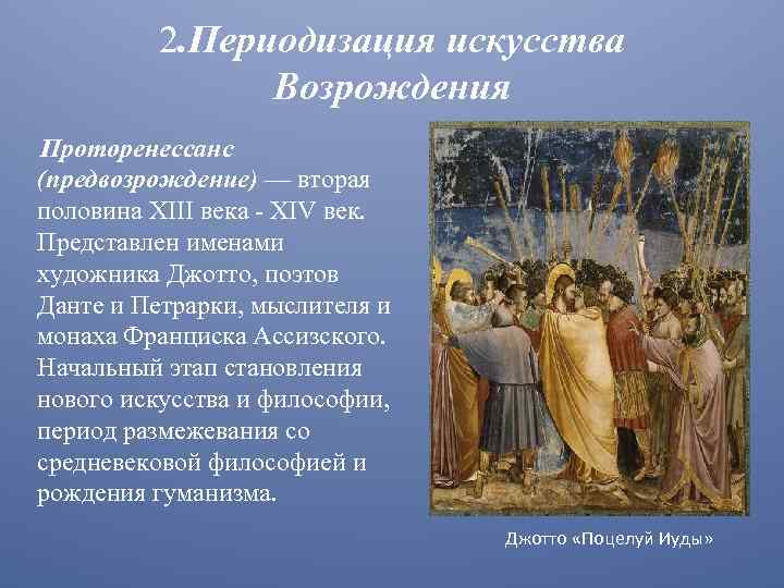 Формирование новой картины мира в эпоху возрождения осуществляется на основе