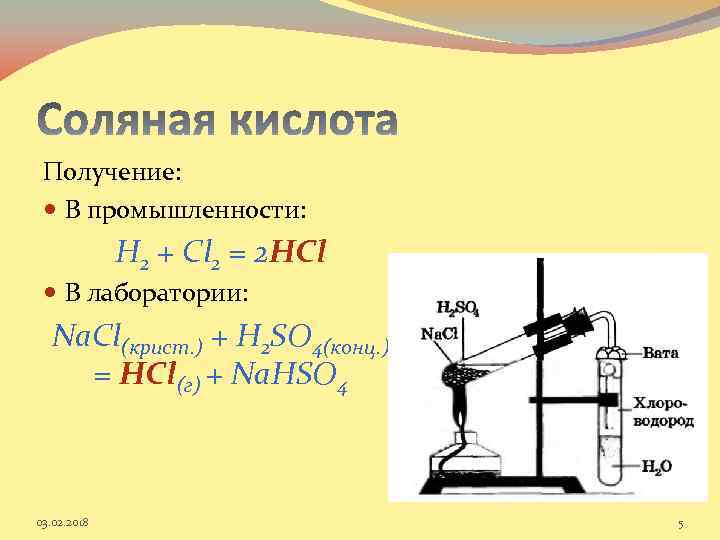 Получение: В промышленности: H 2 + Cl 2 = 2 HCl В лаборатории: Na.