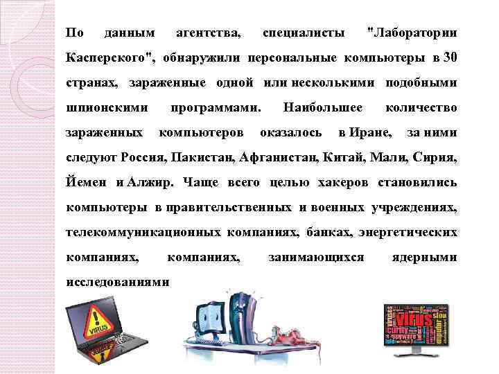 По данным агентства, специалисты 