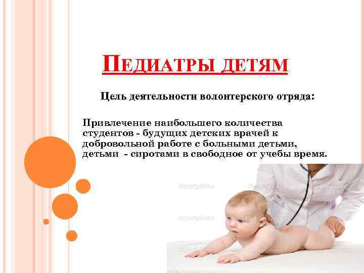 Профессия педиатр презентация