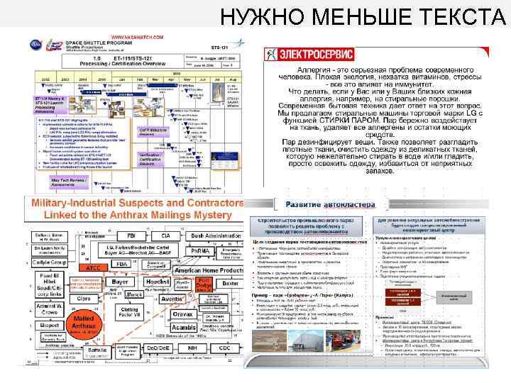 НУЖНО МЕНЬШЕ ТЕКСТА 