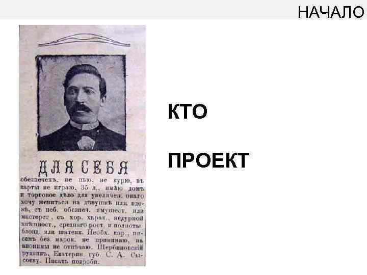 НАЧАЛО КТО ПРОЕКТ 