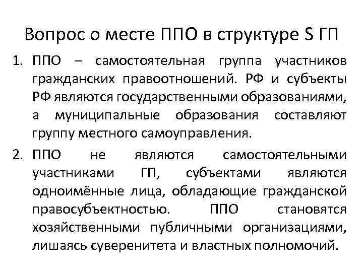 К публично правовым образованиям относятся