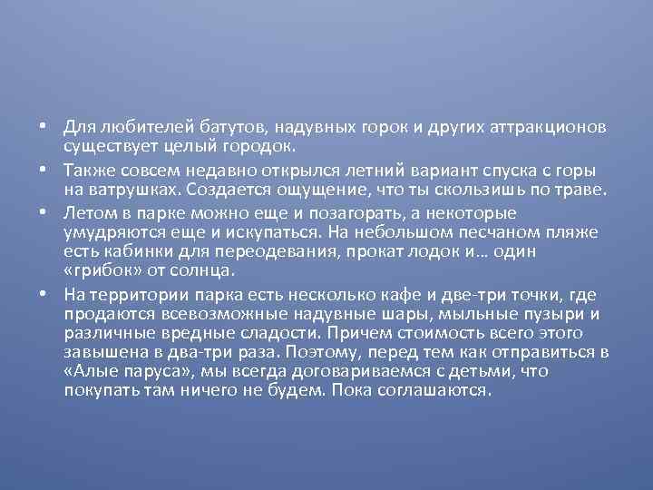  • Для любителей батутов, надувных горок и других аттракционов существует целый городок. •