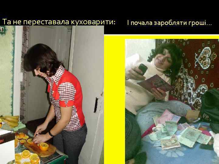 Та не переставала куховарити: І почала заробляти гроші… 