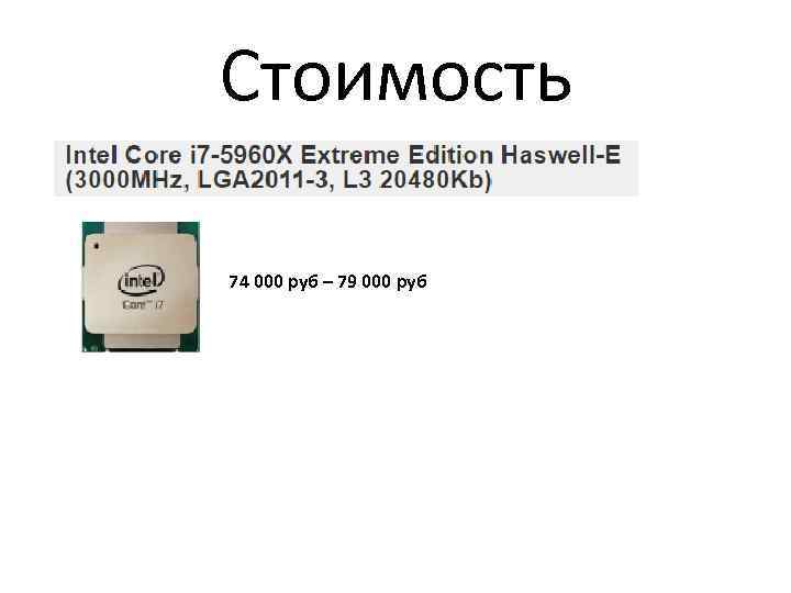 Стоимость 74 000 руб – 79 000 руб 