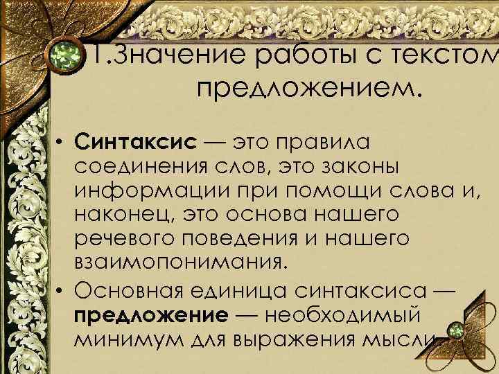 Работа синтаксис. . Методика работы с элементами синтаксиса.. Методика работы над элементами синтаксиса и пунктуации. Элементы синтаксиса в начальной школе. Методика работы над элементами синтаксиса в начальной школе.