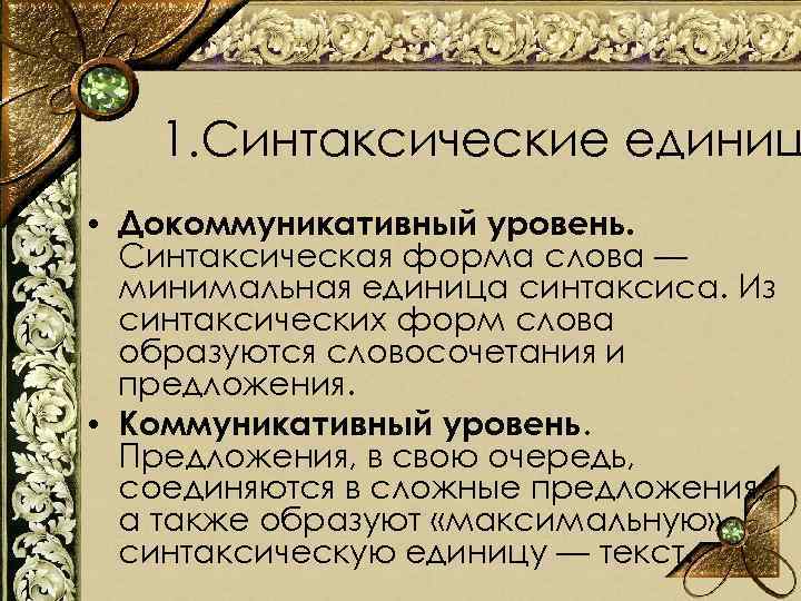 Синтаксические формы речи