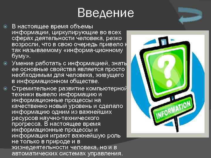 Введение В настоящее время объемы информации, циркулирующие во всех сферах деятельности человека, резко возросли,
