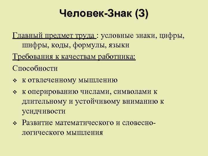 Профессия как область приложения сил связана по е а климову