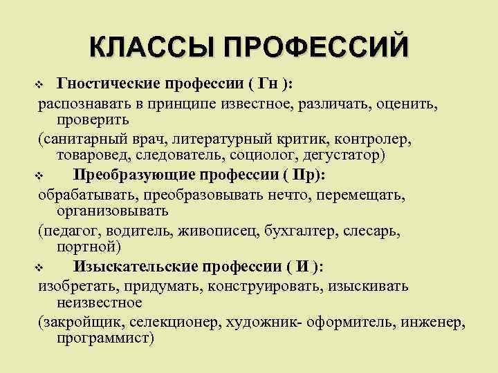 Профессия как область приложения сил связана по е а климову