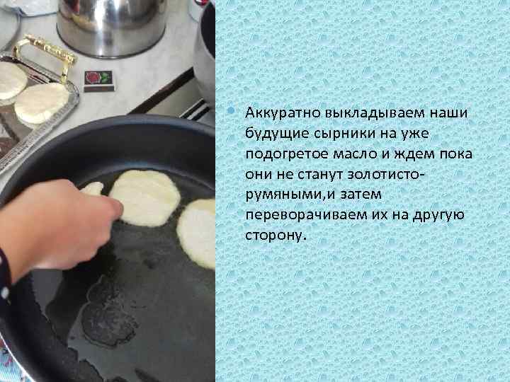 Презентация о сырниках