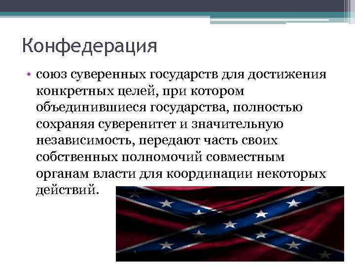 Создание проекта союза суверенных государств