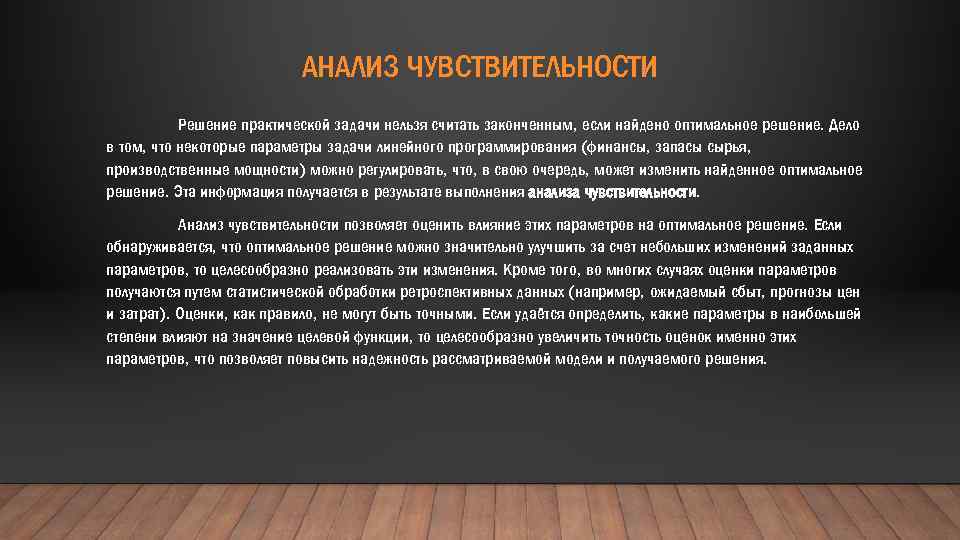 Невозможная задача. Анализ чувствительности решения задачи. Анализ чувствительности ЗЛП. Задачи на анализ чувствительности оптимального решения. Провести анализ оптимального решения на чувствительность.