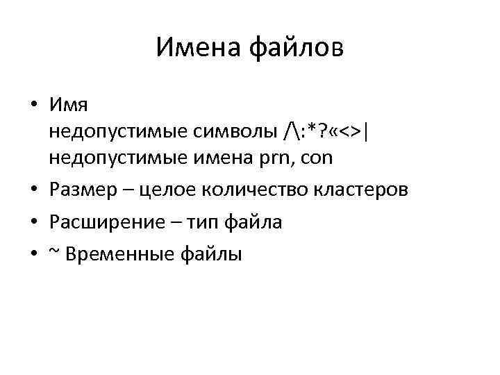 Недопустимое имя свойства. Недопустимые имена файлов. Недопустимые символы в имени файла.