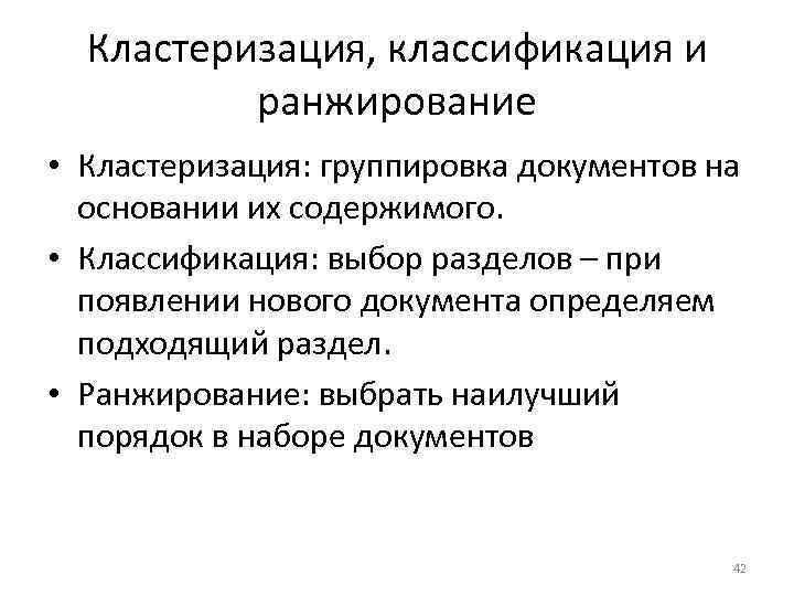 Классификация выбор. Классификация и кластеризация. Классификация и кластеризация отличия. Задачи классификации и кластеризации. Регрессия классификация кластеризация.